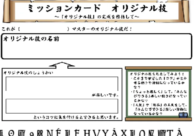 図 9  第 5 時に使用したグループ用の学習カード  ＊佐藤（2018，p.55）より引用。  引用・参考文献  ブルーム．B．S．著（梶田叡一，渋谷憲一，藤 田恵璽訳） （1973） 『教育評価法ハンドブック ―教科学習の形成的評価と総括的評価―』．第 一法規出版株式会社．（B.S