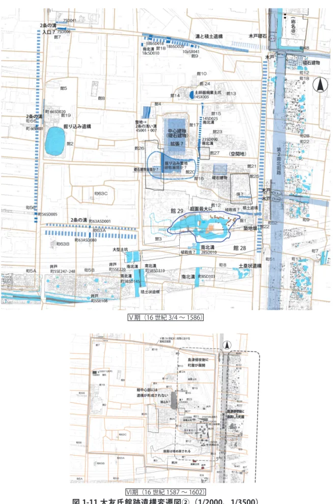 図 1-11 大友氏館跡遺構変遷図②（1/2000、1/3500）