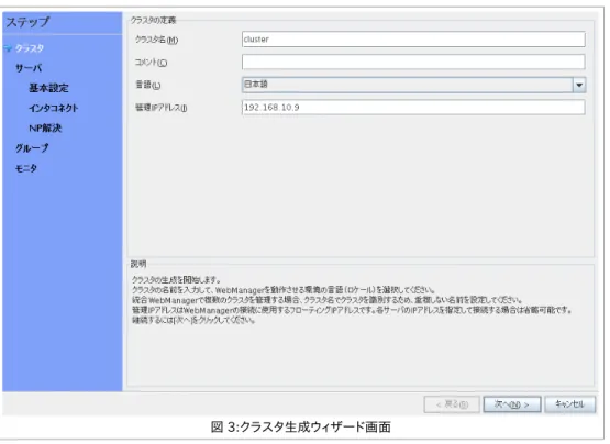 図 3:クラスタ生成ウィザード画面