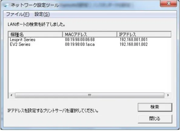 図 3.9.1.3 LAN 検索結果画面 