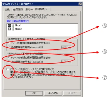 図  5.3  リソース詳細ポリシータブのプロパティ 