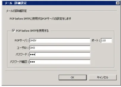 図  3.54  設定ダイアログ・メール詳細設定 