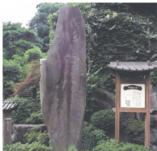 Fig.  9 The  stone  monument  inscribed  with  a  manyoka by unknown author in Yugawara Spa