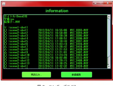 図 8 ディレクターの UI Fig. 8 User interface of the Director