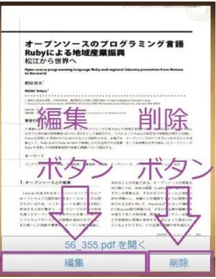 図 18  編集ボタンと削除ボタン 
