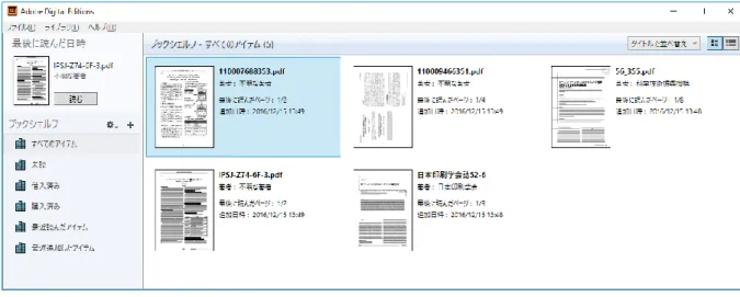 図 3   Adobe Digital Editions：+ サムネイル + 著者 + α 