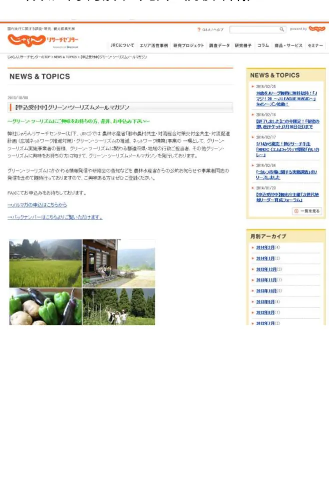 図表  ＧＴ事業者向けメールマガジン  会員登録案内 