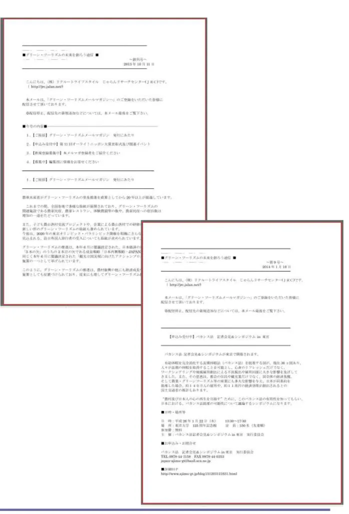 図表  ＧＴ事業者向けメールマガジン（見本） 