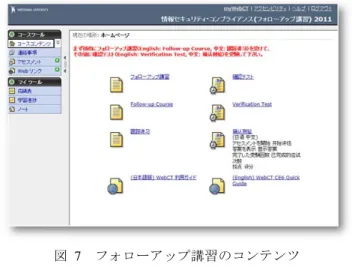 表  3  受講状況（座学）（平成 23 年度末）  前期 後期 学部生  その他  学部生  その他 対象者数 2,634 494  20 238 受講者数 2,543 363  13 180 情報活用基礎 1,477 0 0 0 情報活用演習 515 0 0 0 教養ゼミ 201 0 0 0 講習会（前期） 313 314  1  12 講習会（後期） 7 7 11  160 ビデオ 30 42  1  8 受講率（個別）  96.5% 73.5% 65.0% 75.6% 受講率（期別）  92.9% 