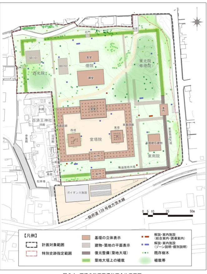 図 7-4  百済寺跡再整備計画全体平面図 