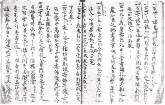 図 3 東大寺図書館蔵『釈迦如来釈』