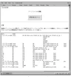 図 7 ゾーンファイルの表示 行う。 データの更新で必要とされる入力には 、 DNS の各レ コードのデータに加え、そのデータの所有者が含まれる。 これは、複数人で DNS データの管理を行う場合に、その データについて、どのユーザが編集可能であるかを区別 するために利用される。データの更新や削除は、各デー タの所有者とその部署の特権管理者のみが行うことが可 能である。ワイルドカード "3" を利用することで、すべて のユーザが編集可能なデータを用意することができる。 一連の編集作業がすべて