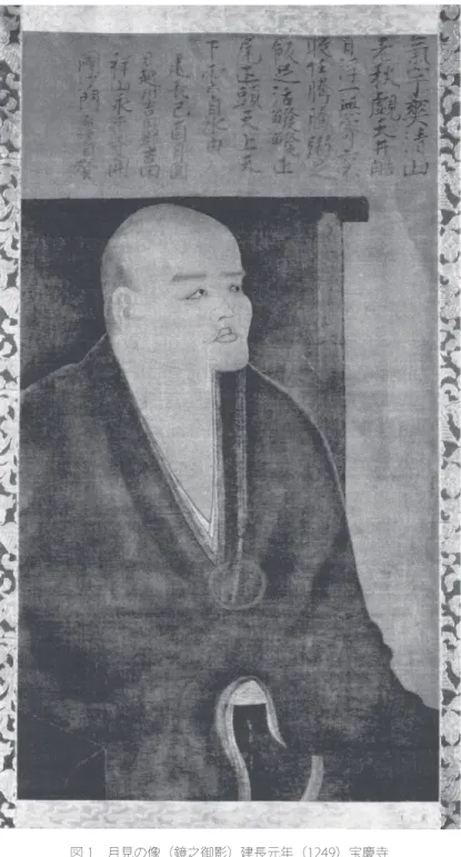 図 1　月見の像（鏡之御影）建長元年（1249）宝慶寺