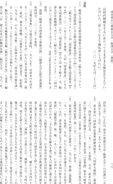 図 書 館 誌 ﹂ に み る 駒 大 図 書 館 史 ︻ その６︼﹄︵二〇一〇年十月︶を参照。上記﹃﹁図書館誌﹂にみる駒大図書館史﹄︵以下﹁図書館誌﹂︻その１︼等と略す︶は、駒澤大学学術機関リポジトリ﹁駒大史ブックレット５﹂∼﹁同
