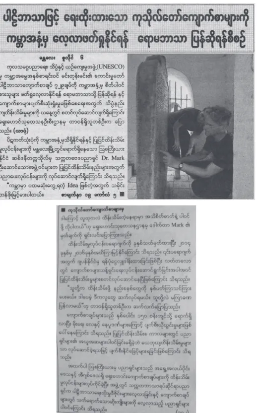 Fig. 15　Articles on the Kuthodaw Pagoda Project appeared in two issues of the newspaper:  Yadanapon , 7.7.15