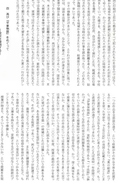 図 に 行 程 が 土 佐 か ら 都 ま で す べ て 記 入 さ れ た も の を 辿 る の で は な く ︑細かな地形や地名が詳細に記された地図の上に日々それが記入されてゆくので︑かつて生きていた人々がそのように時間をかけながら旅をしていった様子を︑ある程度実感してくれたようである︒学校のある場所︑自分の住む所︑自分がかつて旅行した先︑親戚の住む場所などを地図上で見つけながら一日の移動距離を考えてみたり︑貼付されたあらすじから当時の年中行事を読み取ったり︑どのあたりが海賊の出現する地域かをおさ