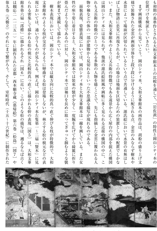 図 4　大和文華館蔵 伝岩佐又兵衛筆《源氏物語図屛風》