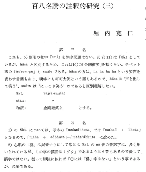 表 わ す 言 葉 も あ り、 漢 字 に も 呵 呵 大 笑 と い う語 も あ る の で、hasaは'声 を 出 し て 笑 う'、smitaは'に っ こ り笑 う'の で あ る と 区 別 理 解 した い。 Mkt