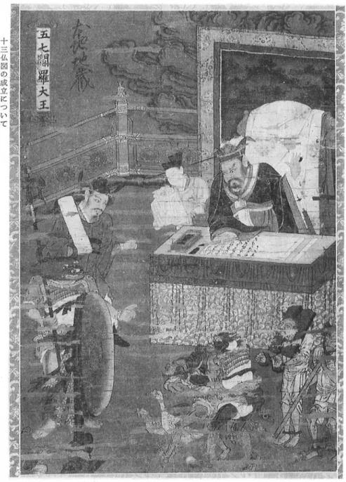 図 一8  十王 図(内 ・閻 羅 王)香 川 ・法 然 寺  元 時 代