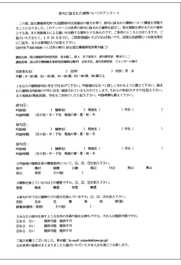 図 7.0 世界の植物俳句の調査票 