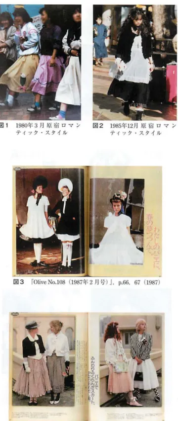 図 1 1 9 8 0 年 3 J J  J J ; ( 術 ロ マ ン 図 2 1 9 8 5 年1 2 J J J J ; (   l ' I i ロ マ ン ティック ・ スタイル テ fγ ク・スタイル @ ・・蜘凶凶・・ 図 3 f 0 1i ve No 