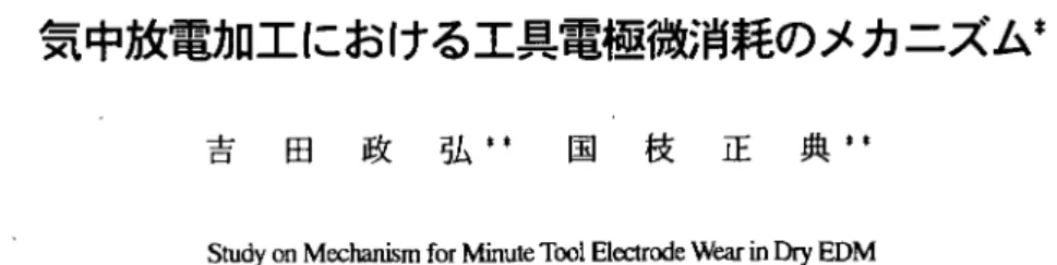 Fig.  l  Experimental  setup  to  measure  removal  depth  of  tool  electrode  and  attached  thickness  of  workpiece  material