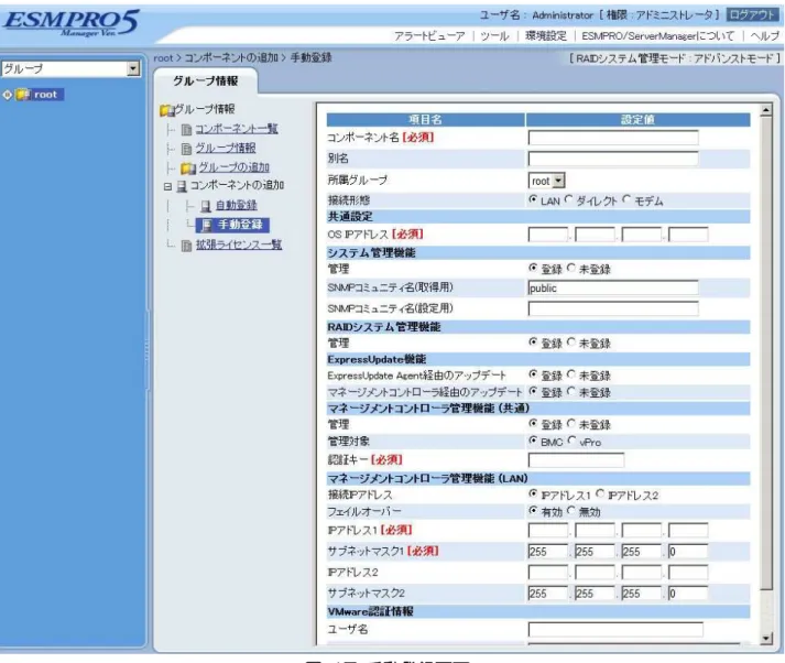 図   17  手動登録画面