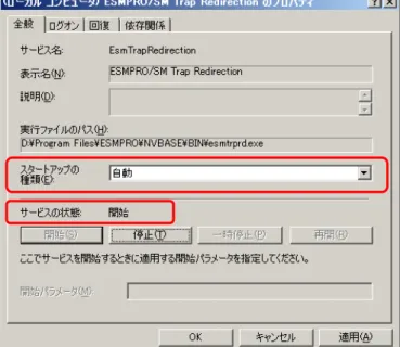 図   27 ESMPRO/SM Trap Redirection プロパティの全般タブ画面