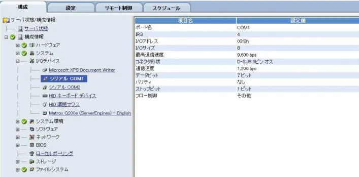 図   54 Web コンソールの [I/O デバイス ]-[ フロッピィディスク ] 
