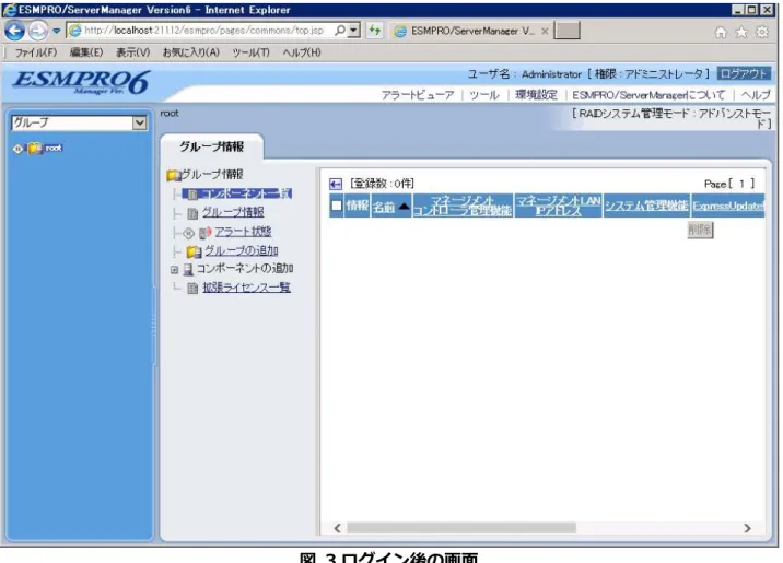 図  3 ログイン後の画面 
