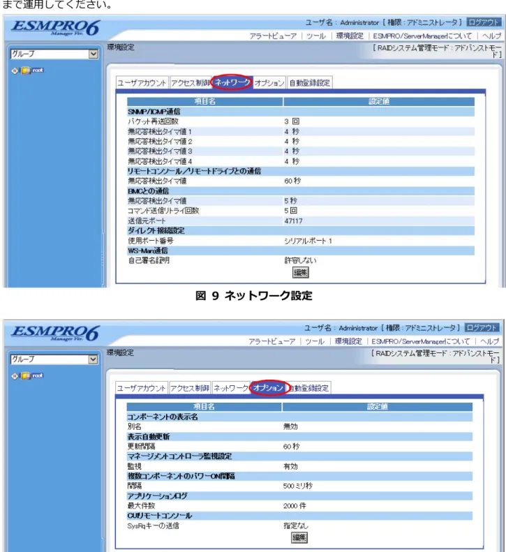 図  9  ネットワーク設定 