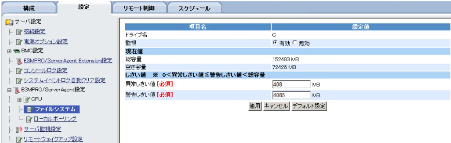 図  42 Web コンソールの[ファイルシステム]-[設定タブ]-[サーバ設定]-[ESMPRO/ServerAgent 設定]  図  43 ESMPRO/ServerAgent のコントロールパネル  「ESMPRO/ServerAgent  ストレージ監視のプロパティ」の起動に時間がかかる、または項目 がグレイアウトで表示される場合は、ESMPRO/ServerAgent の動作に必要となる SNMP サー ビスのプロパティ設定が正しいことを確認してください。 