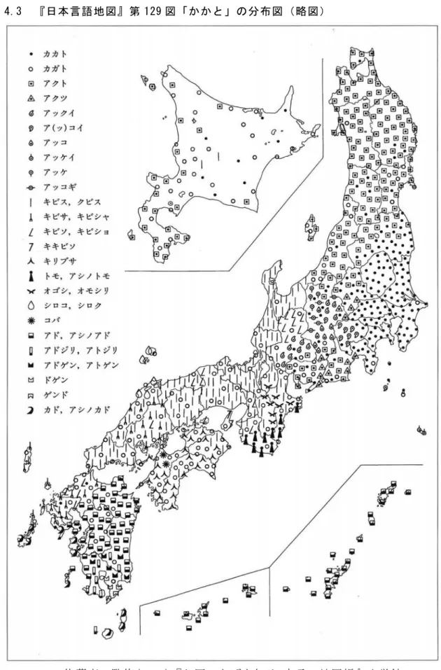 図 4.3  『日本言語地図』第 129 図「かかと」の分布図（略図） 