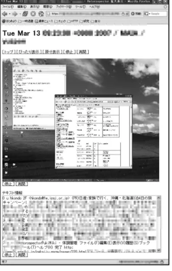 図 7 検索結果の詳細表示 に連続する画像はひとつの活動であると見なせる． たとえばプログラミングの際，ブラウザで調べつつ エディタでソースコードを書き，プログラムをコン パイルして実行し，動作を調べつつバグを修正する という一連の行動を行う．この時間軸上でのこれら の行動をまとめてプログラミングと称する．サムネ イルによる活動の総覧によって，時間軸上での活動 全体のまとまりを表現している． このとき，サムネイルだけでは詳細な内容が不明 瞭になることがある．スクリーンショットを単に縮 小しただけだからである