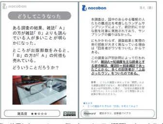 図 2: 授業で使用した nocobon の例、左 : オモテ（問題）、右 : ウラ（解答） 