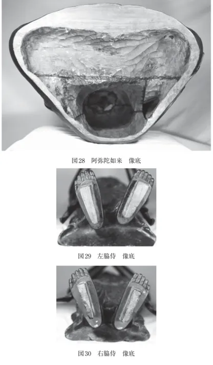 図 30 右脇侍 像底