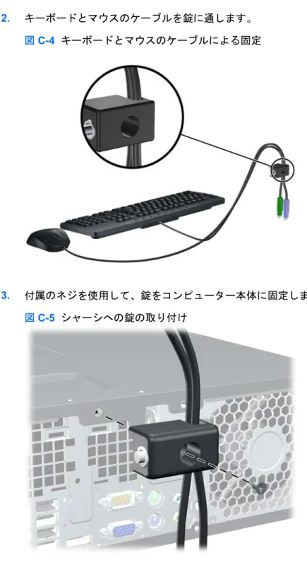 図  C-5  シャーシへの錠の取り付け