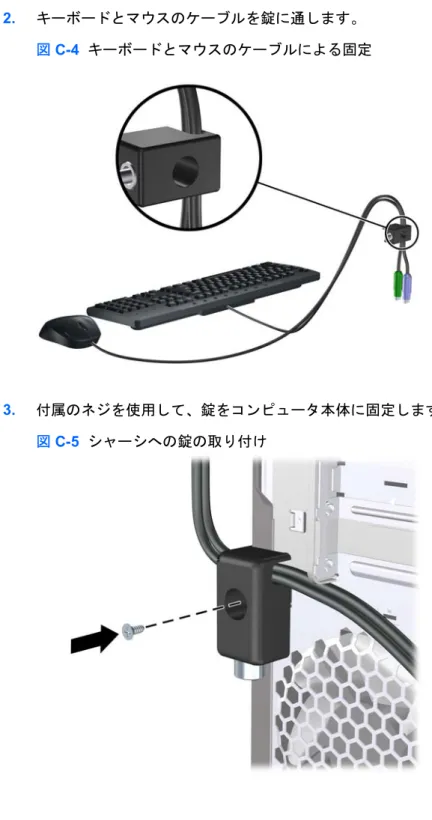 図  C-5  シャーシへの錠の取り付け