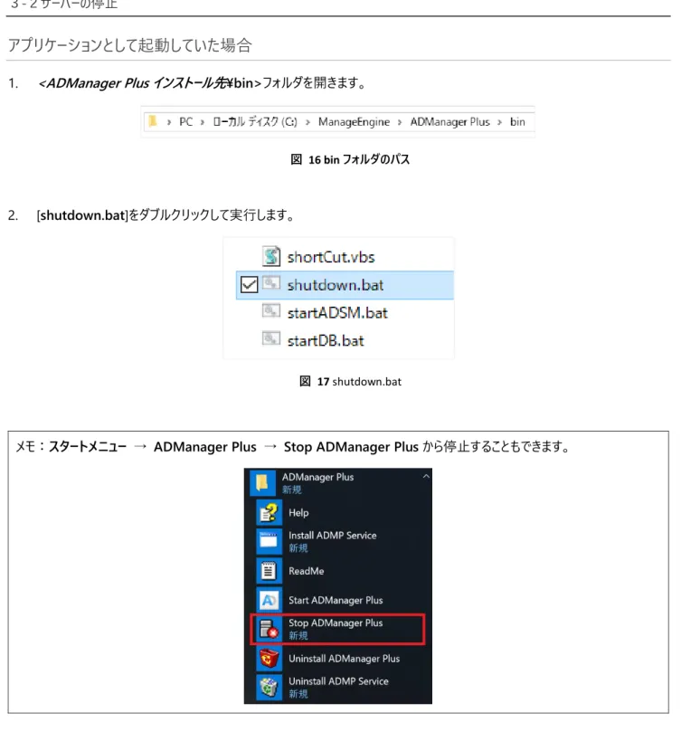 図  16 bin フォルダのパス 