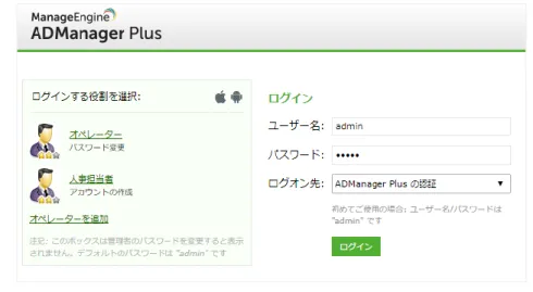 図  20 ADManager Plus のログイン画面 