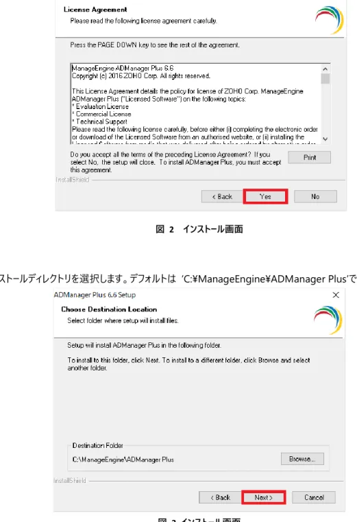 図  3  インストール画面 