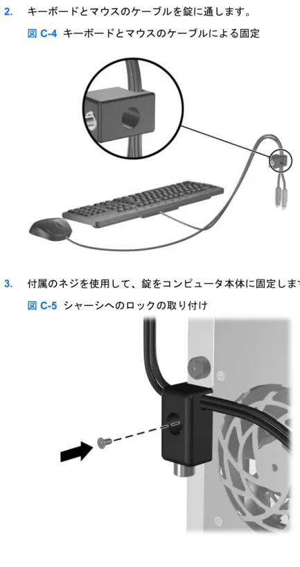 図  C-5  シャーシへのロックの取り付け