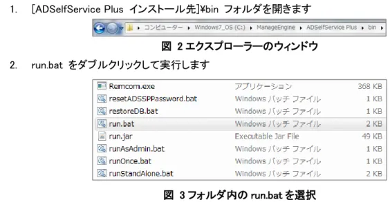 図  2 エクスプローラーのウィンドウ  2.  run.bat  をダブルクリックして実行します 