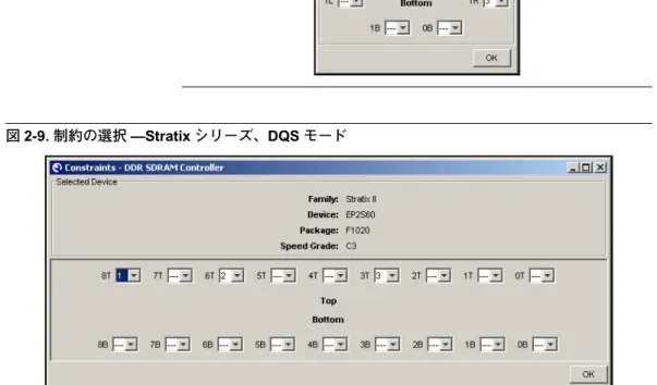 図 2-9. 制約の選択 —Stratix シリーズ、DQS モード