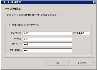 図  3.54  設定ダイアログ・メール詳細設定 