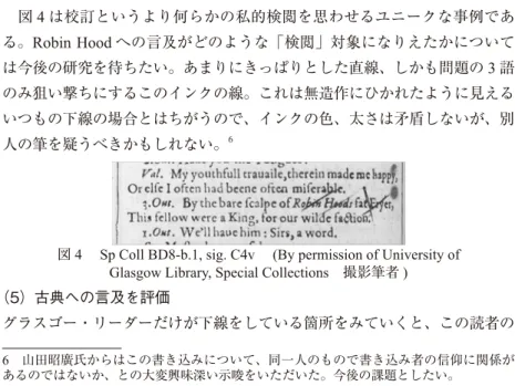 図 4 　  Sp Coll BD8-b.1, sig. C4v 　  (By permission of University of  Glasgow Library, Special Collections 　撮影筆者 )