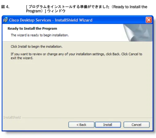 図  4. [ プログラムをインストールする準備ができました（ Ready to Install the  Program ） ]  ウィンドウ