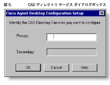 図  5. CAD  ディレクトリ サービス ダイアログボックス