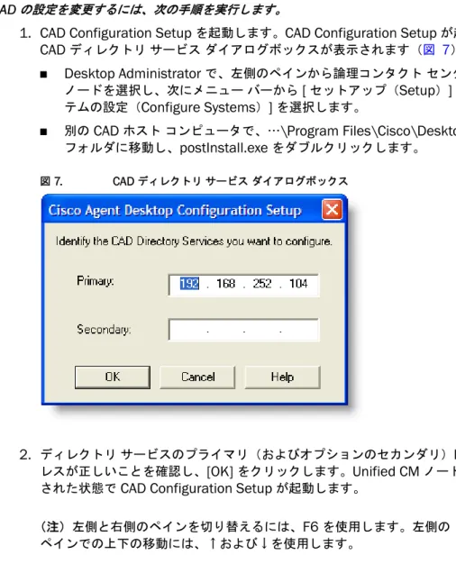 図  7. CAD  ディレクトリ サービス ダイアログボックス