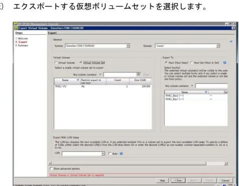 図  7. Export Virtual Volume の Virtual Volume Set 画面 